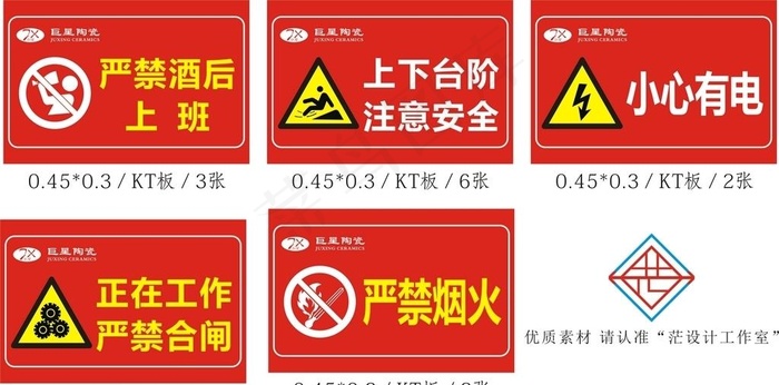 生产警示语图片cdr矢量模版下载
