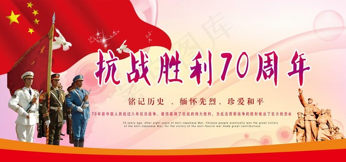 抗战胜利70周年图片(5906X2953(DPI:300))psd模版下载