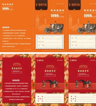 房地产车位购房抵用券图片