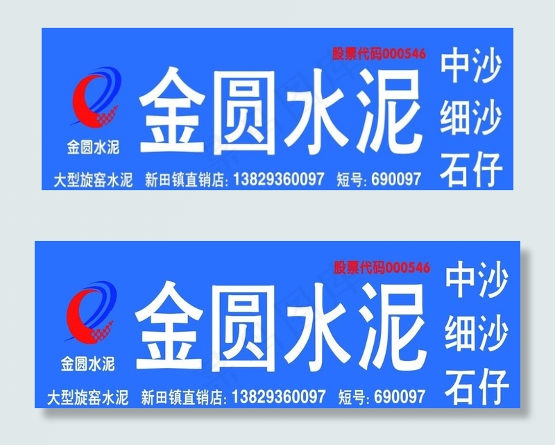 金圆水泥图片