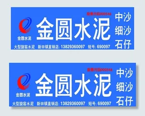 金圆水泥图片
