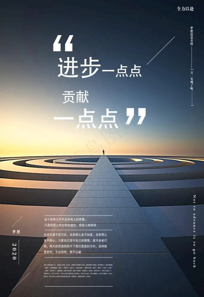 励志图片(3543X5315(DPI:150))psd模版下载