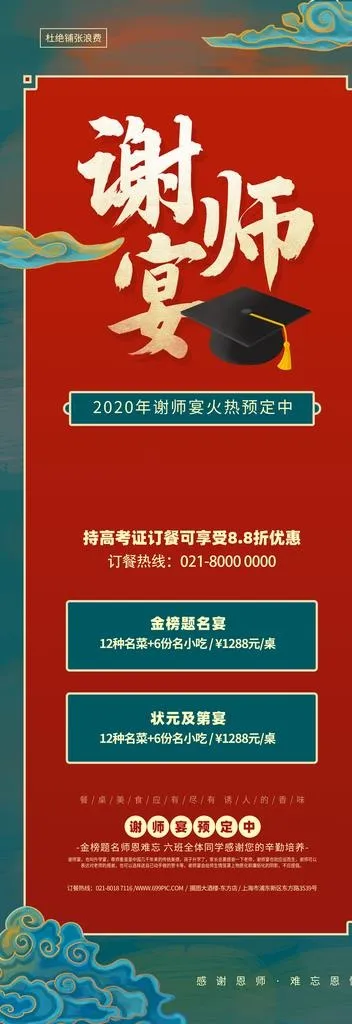 谢师宴图片(3543X9449(DPI:150))psd模版下载