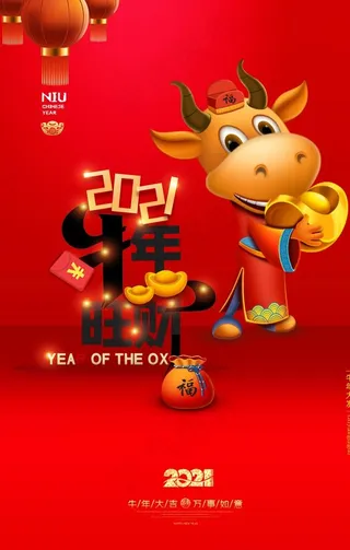 牛年大吉2021年新年海报图片