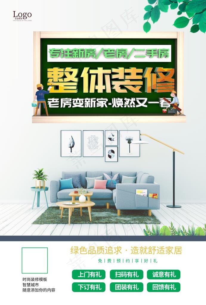 装修图片(3534X5003(DPI:300))psd模版下载
