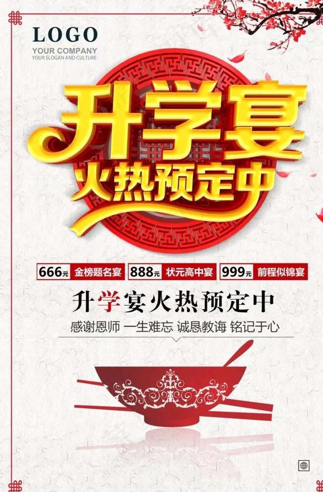 升学宴图片(3543X5315(DPI:150))psd模版下载