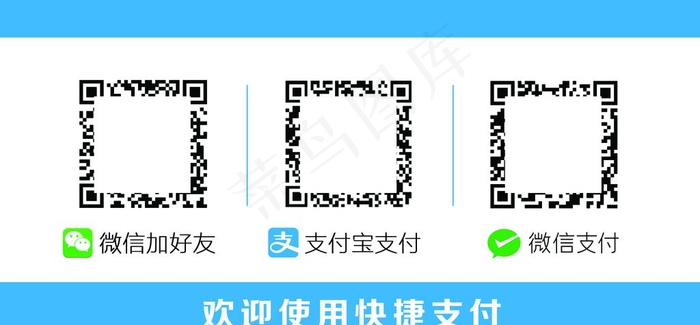 快捷支付 电子支付 微信支付宝图片