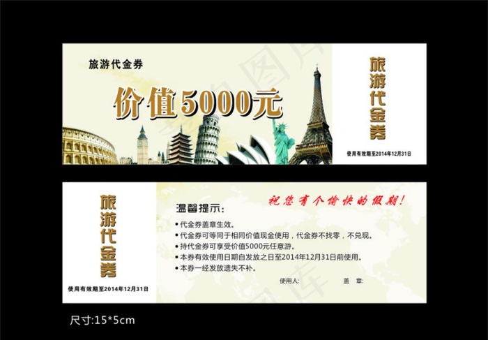 旅游代金券图片cdr矢量模版下载