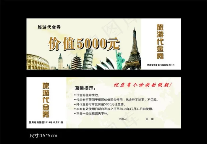 旅游代金券图片cdr矢量模版下载