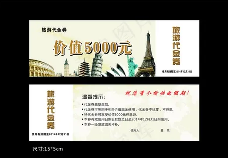 旅游代金券图片