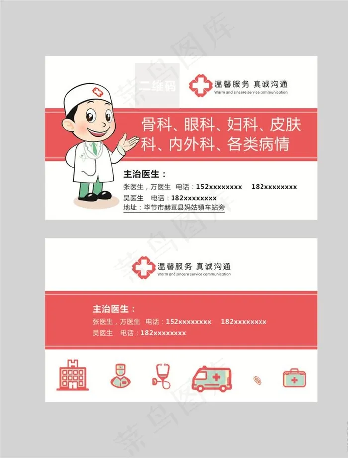 医生名片图片