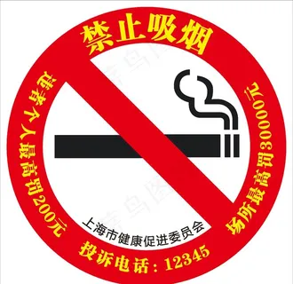 禁烟图片