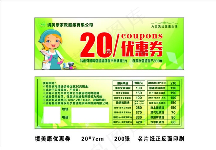家政服务优惠券图片cdr矢量模版下载