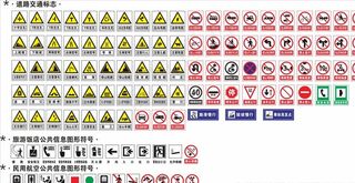 道路交通标志图片