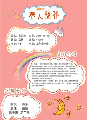 小学生 个人简介 儿童简历图片