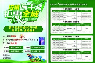 电信端午活动图片