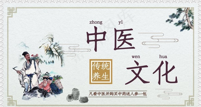 中医文化图片(3150X1772(DPI:100))psd模版下载