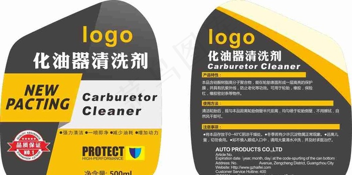化油器强力清洗剂图片cdr矢量模版下载