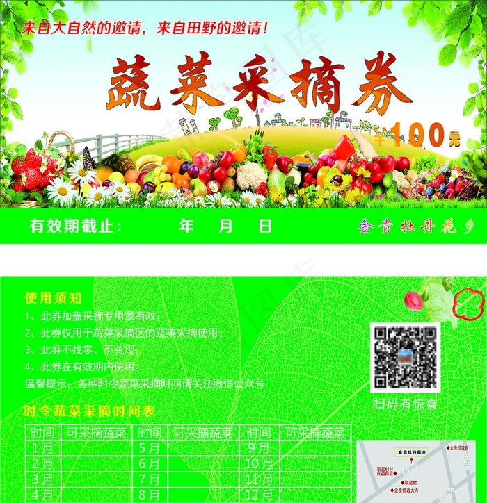 蔬菜采摘券图片cdr矢量模版下载