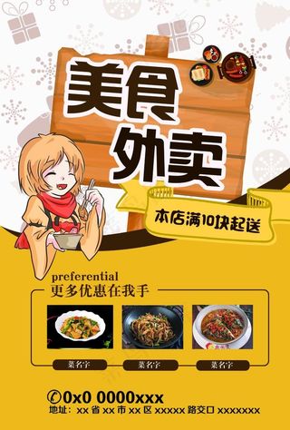 美食外卖宣传单图片