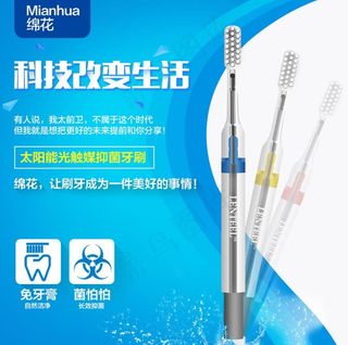 太阳能牙刷主图直通车海报图片
