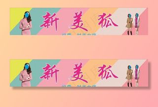 女装招牌图片