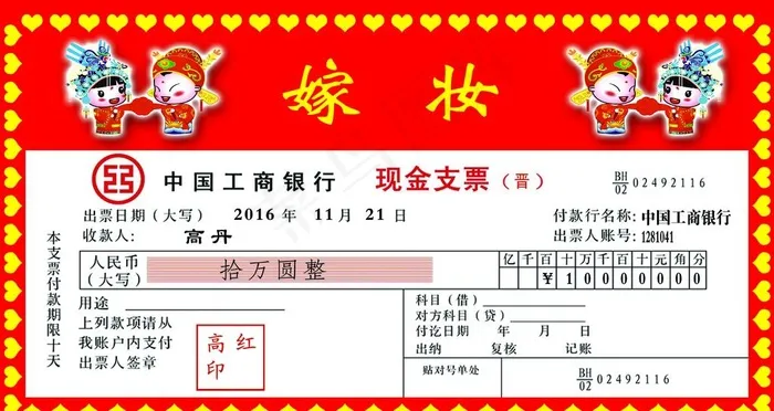 嫁妆牌 陪嫁牌图片psd模版下载