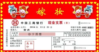 嫁妆牌 陪嫁牌图片