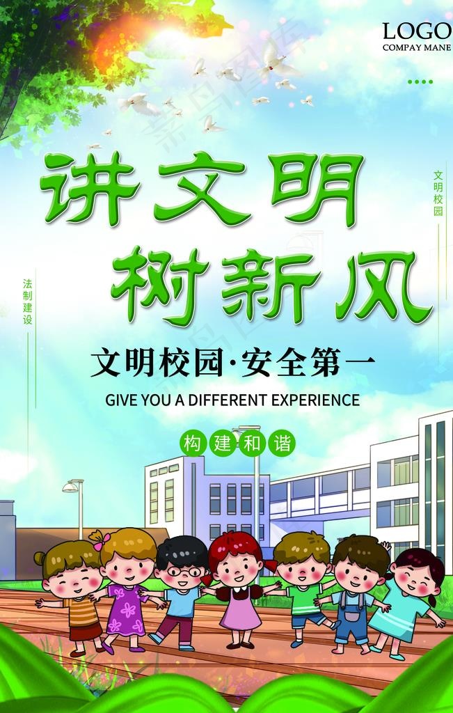 讲文明 树新风 绿色校园文化宣图片