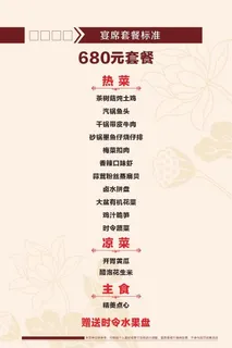 宴席菜单图片
