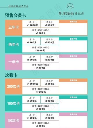 瑜伽价格表图片