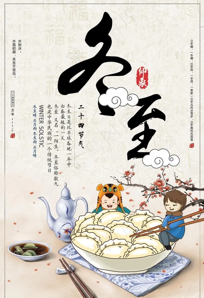 冬至图片(3543X5329(DPI:150))psd模版下载