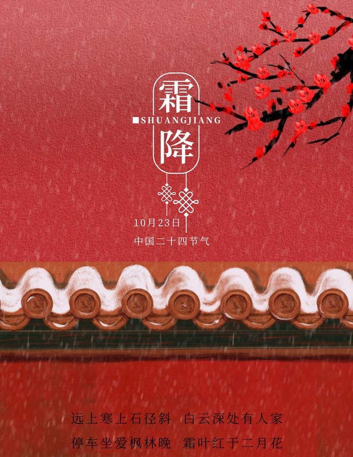 霜降图片(3544X4725(DPI:150))psd模版下载