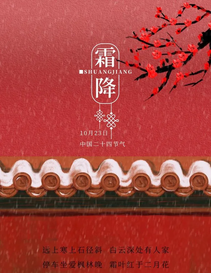 霜降图片(3544X4725(DPI:150))psd模版下载