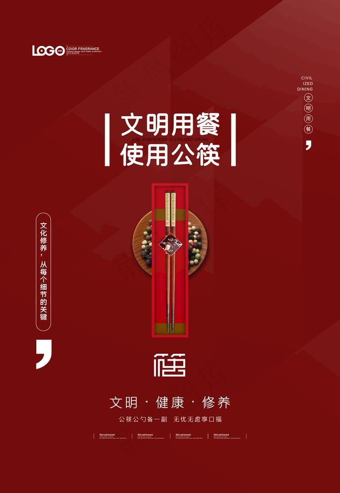 公筷海报图片(3543X5315(DPI:300))psd模版下载