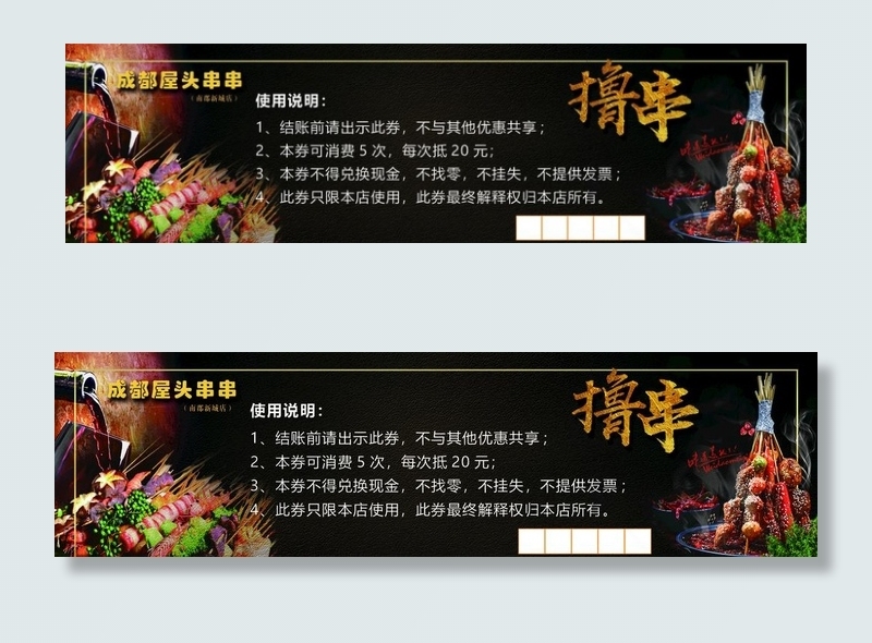 串串 优惠券图片(2126X638(DPI:300))psd模版下载
