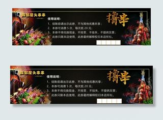 串串 优惠券图片