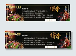 串串 优惠券图片