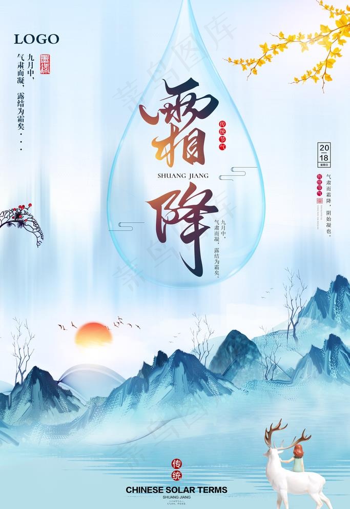 霜降图片(3543X5315(DPI:150))psd模版下载