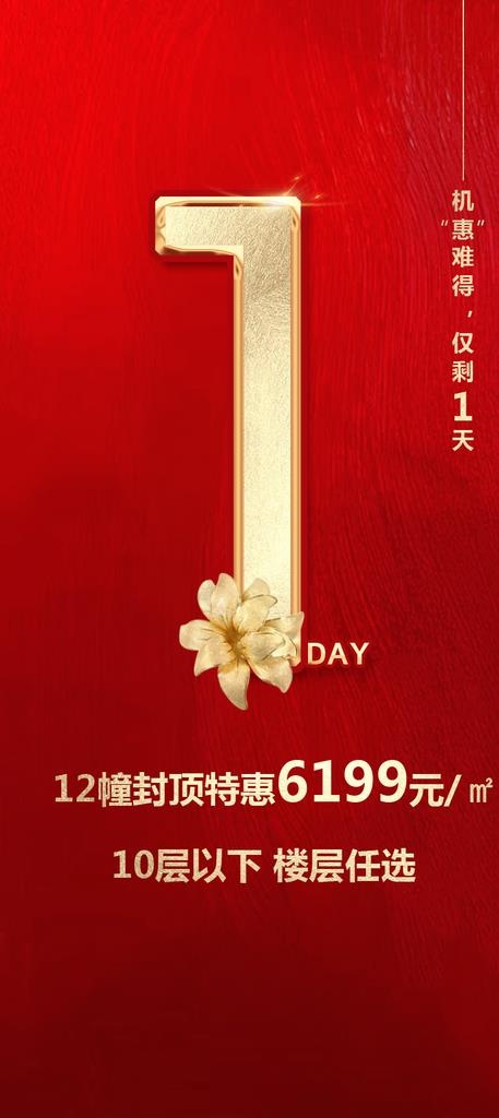 倒计时1图片(794X1661(DPI:72))psd模版下载
