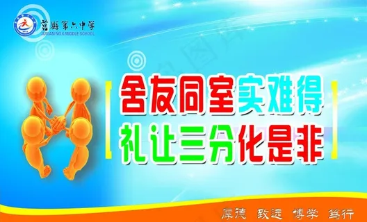 宿舍文化  宿舍标语图片