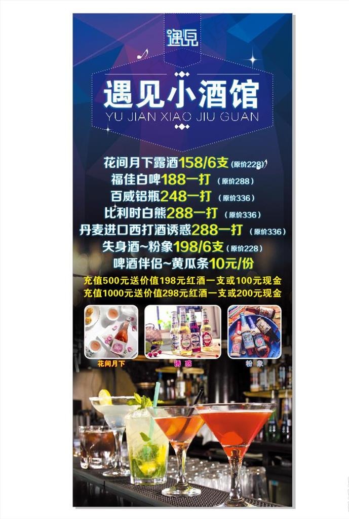 酒吧展架面图片(800X1800)cdr矢量模版下载