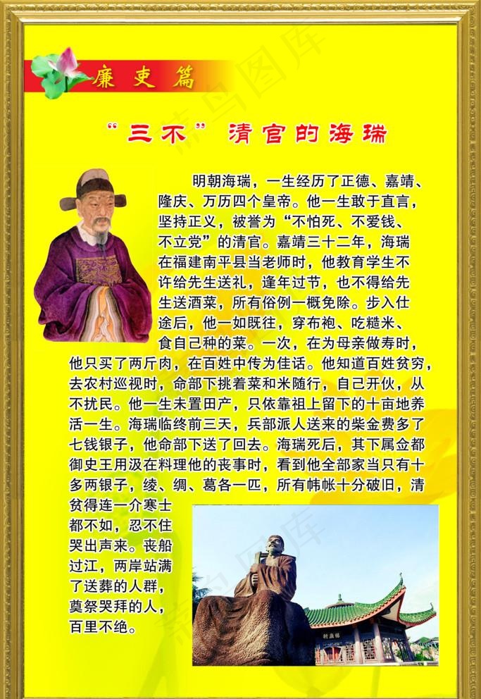 反腐倡廉第六部分廉吏篇之三不清官海瑞图片(2362X3543(DPI:100))psd模版下载