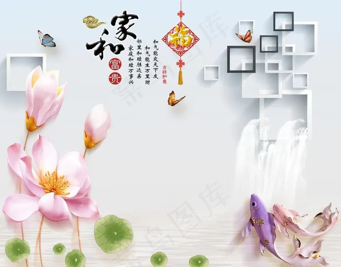 家和富贵福图片