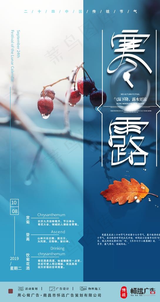 寒露图片(1080X1918(DPI:72))psd模版下载