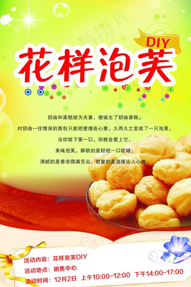 泡芙海报图片