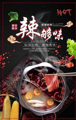 火锅海报图片