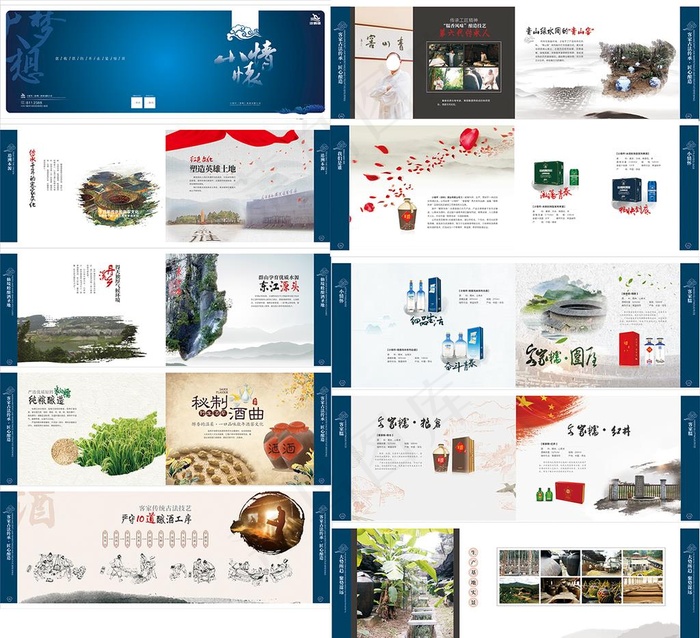 白酒画册图片