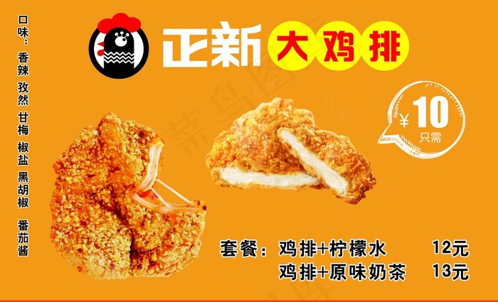 正新大鸡排图片