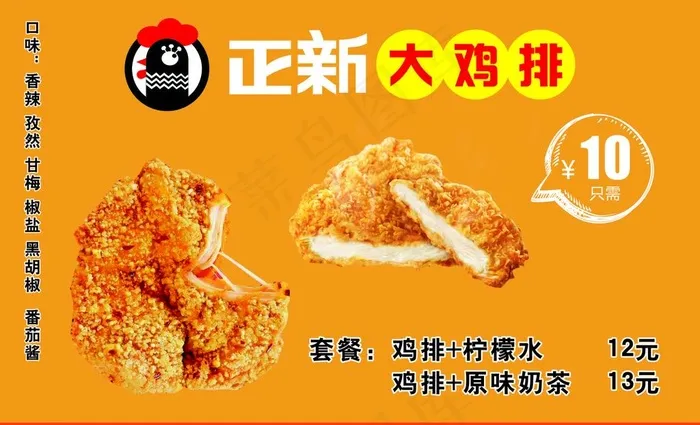 正新大鸡排图片cdr矢量模版下载